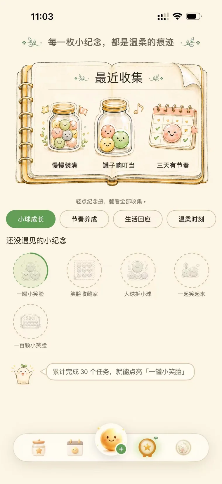 smile do 成就纪念册界面