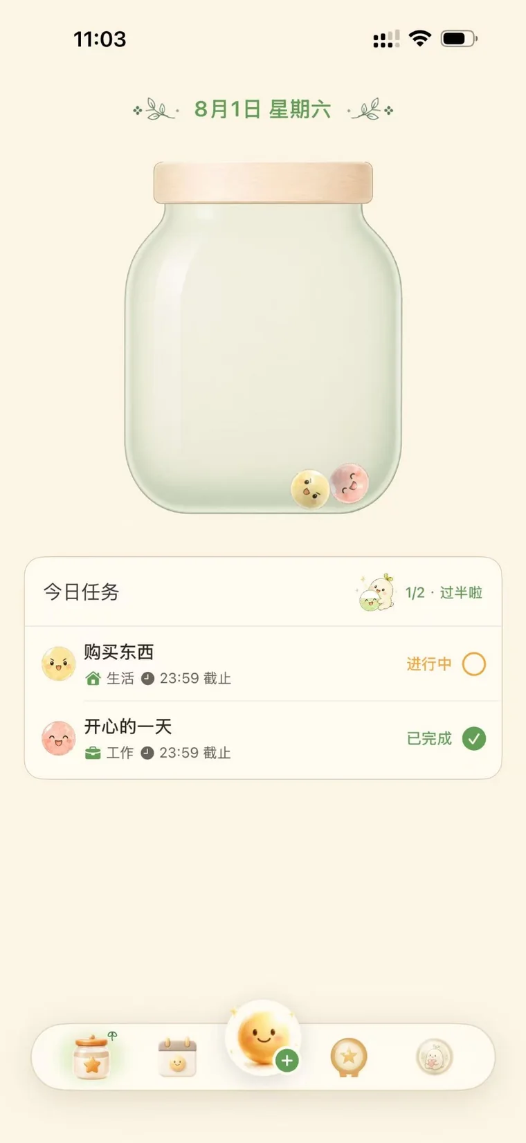 smile do 今日任务与罐子界面