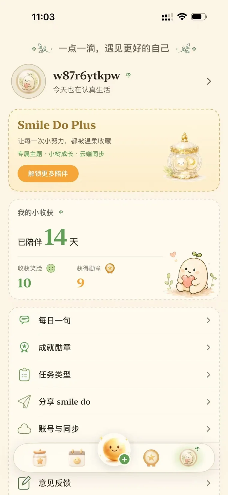 smile do 我的页面界面